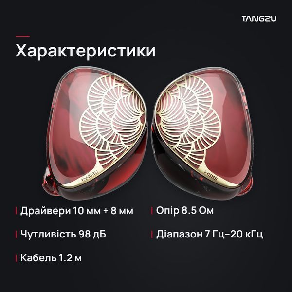 Навушники TANGZU Xuan Nv, характеристики: драйвери 10 мм + 8 мм, 8,5 Ом, 98 дБ, 7 Гц&ndash;20 кГц