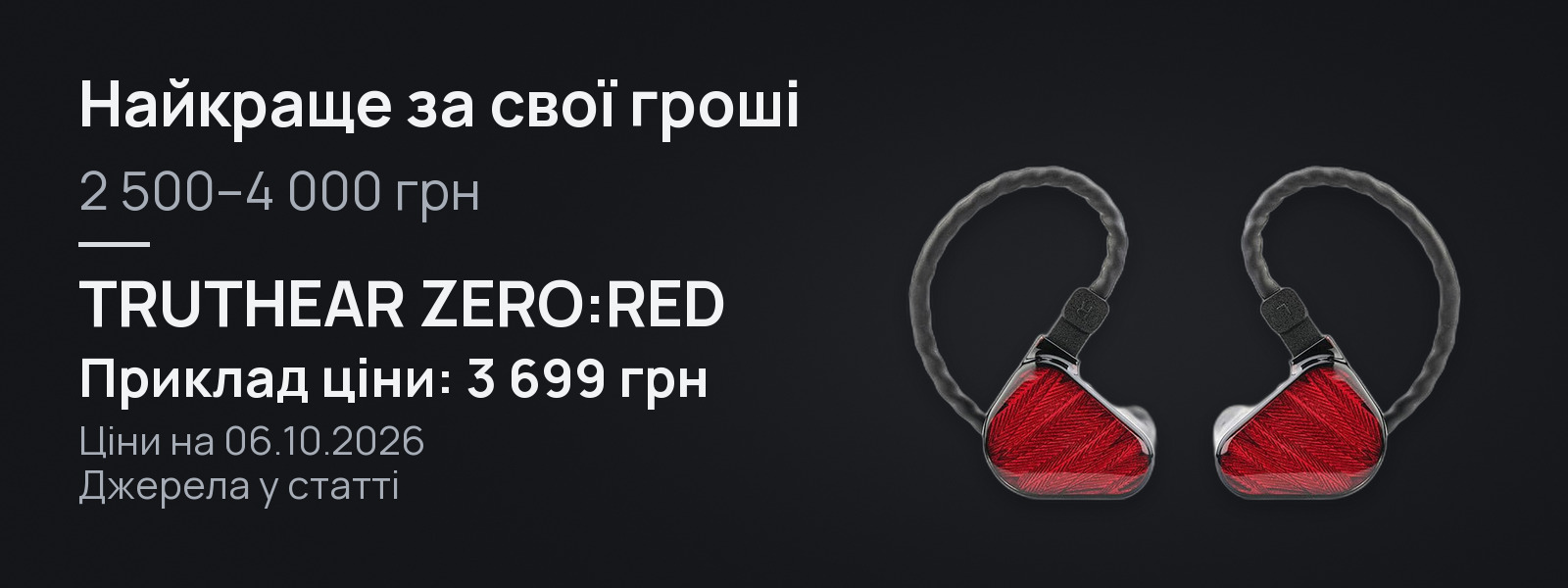 2 500–4 000 грн: TRUTHEAR ZERO:RED — вибір редакції