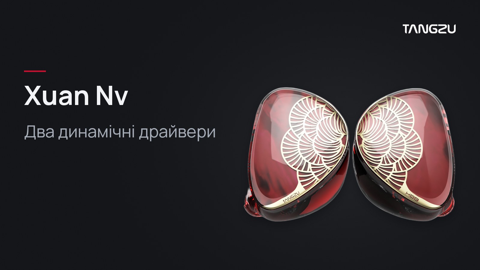 TANGZU Xuan Nv: Два динамічні драйвери