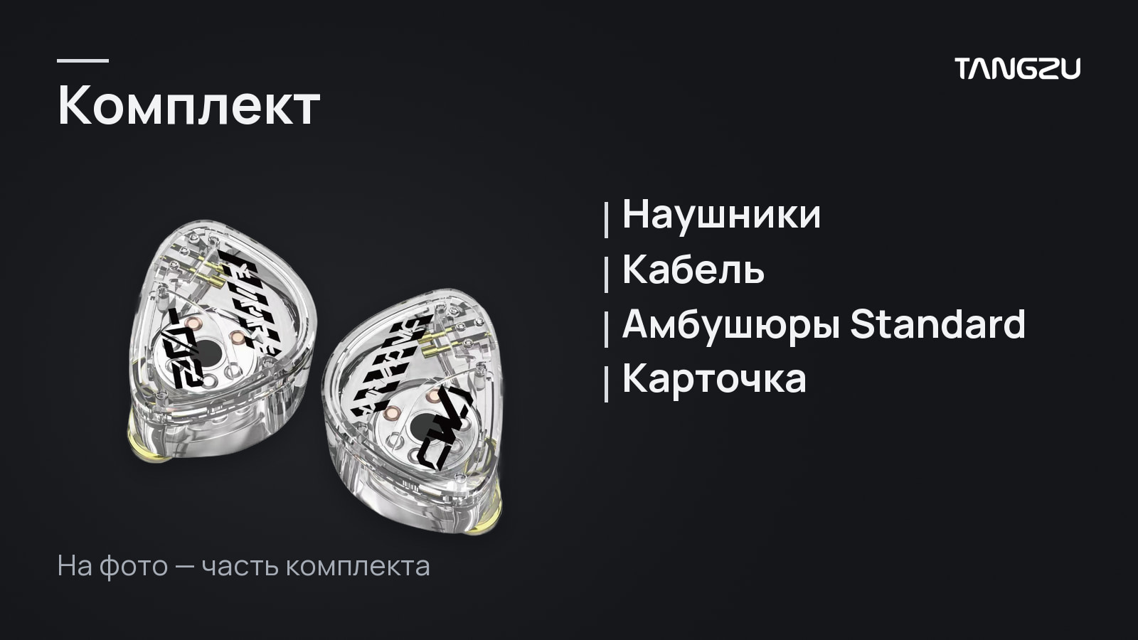 TANGZU HE Cai Wenji White 3.5 mm, Комплект: Наушники, Кабель, Амбушюры Standard, Карточка
