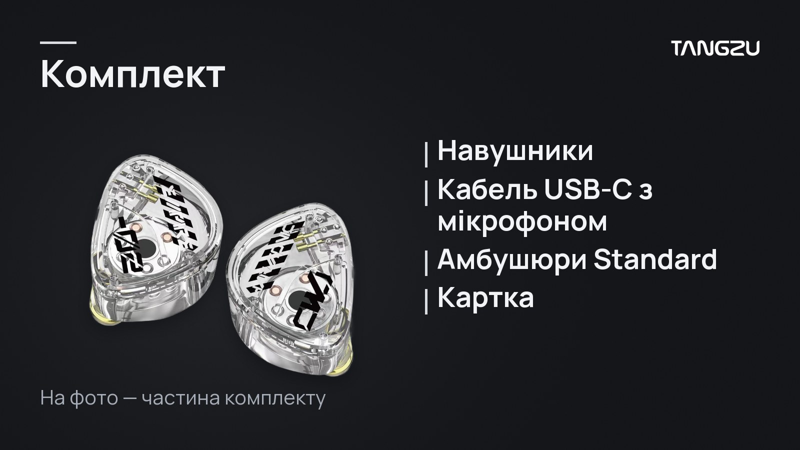 TANGZU HE Cai Wenji White USB-C, Комплект: Наушники, Кабель USB-C с микрофоном, Амбушюры Standard, Карточка