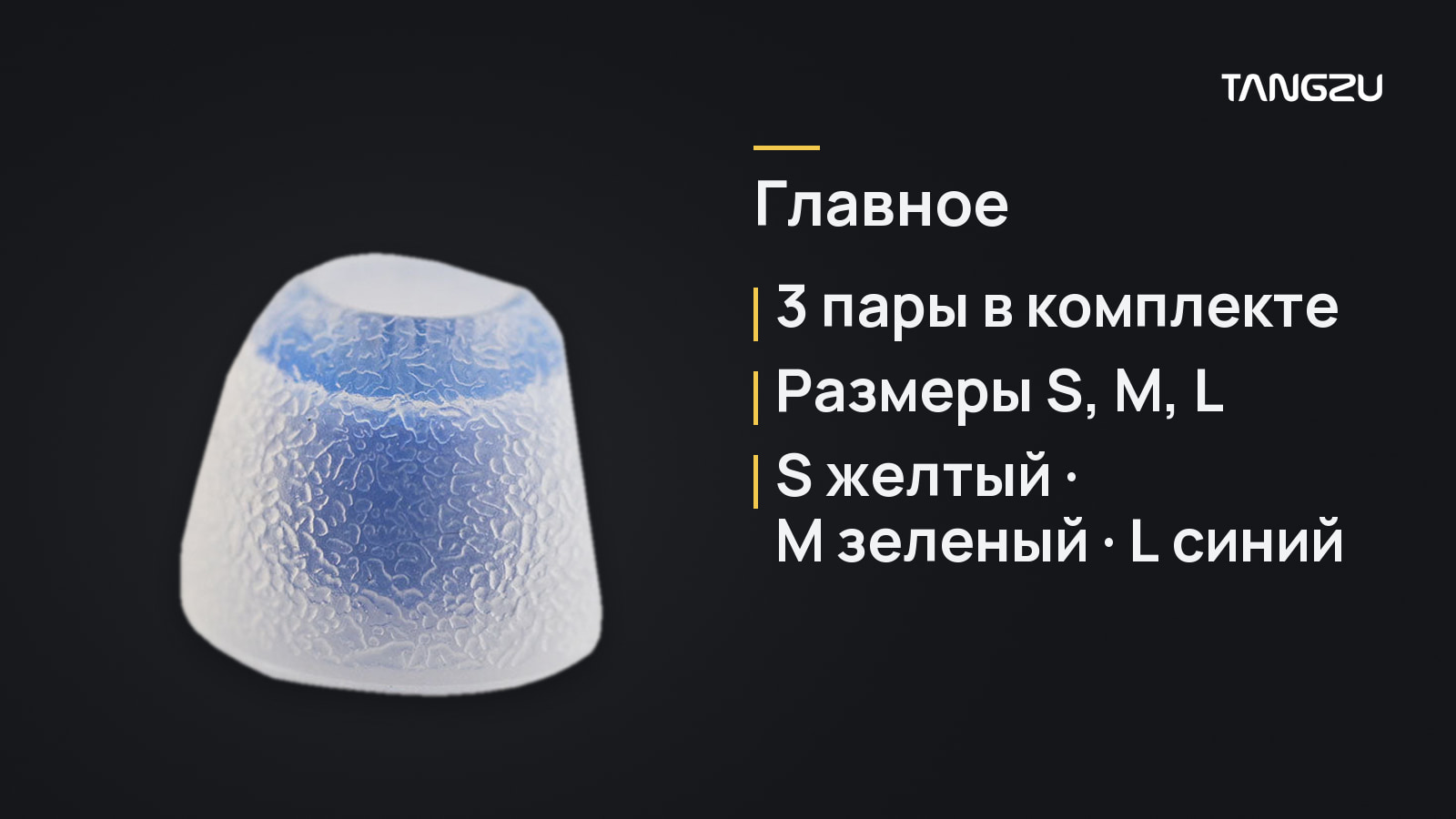 TANGZU Tang Sancai Standard S/M/L, главное: 3 пары в комплекте, Размеры S, M, L, S желтый · M зеленый · L синий